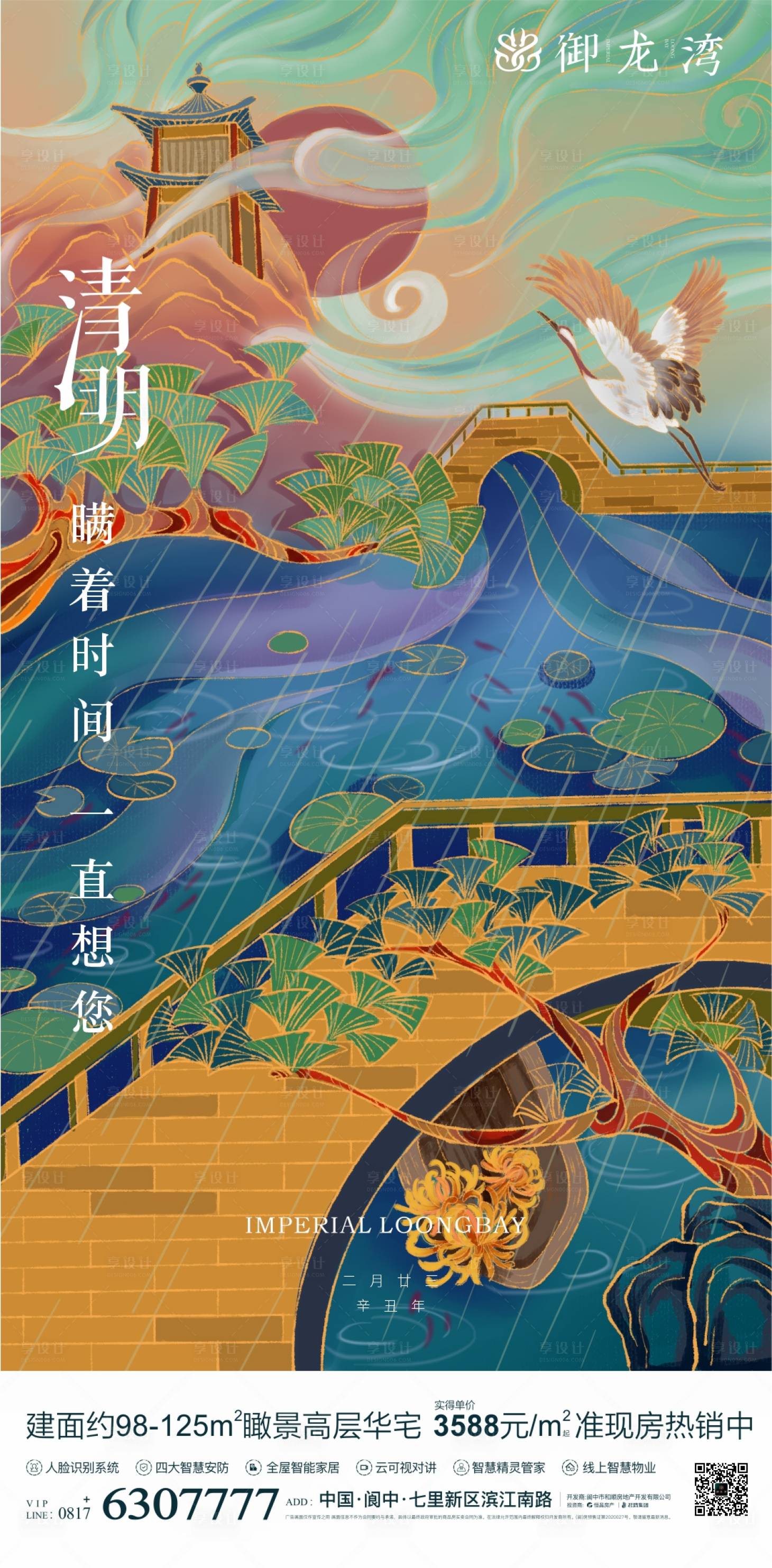 源文件下载【享设计】搜索编号：95840004136706670【地产清明节气海报】