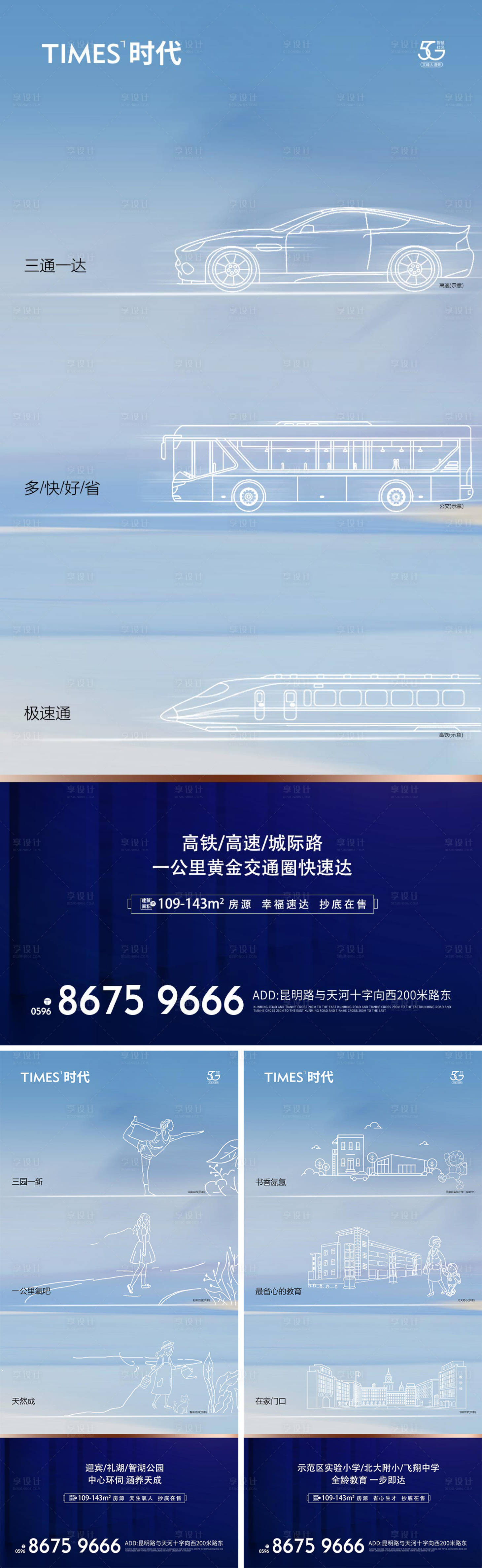 源文件下載【享設計】搜索編號：88510004261758350【地產價值點系列海報】