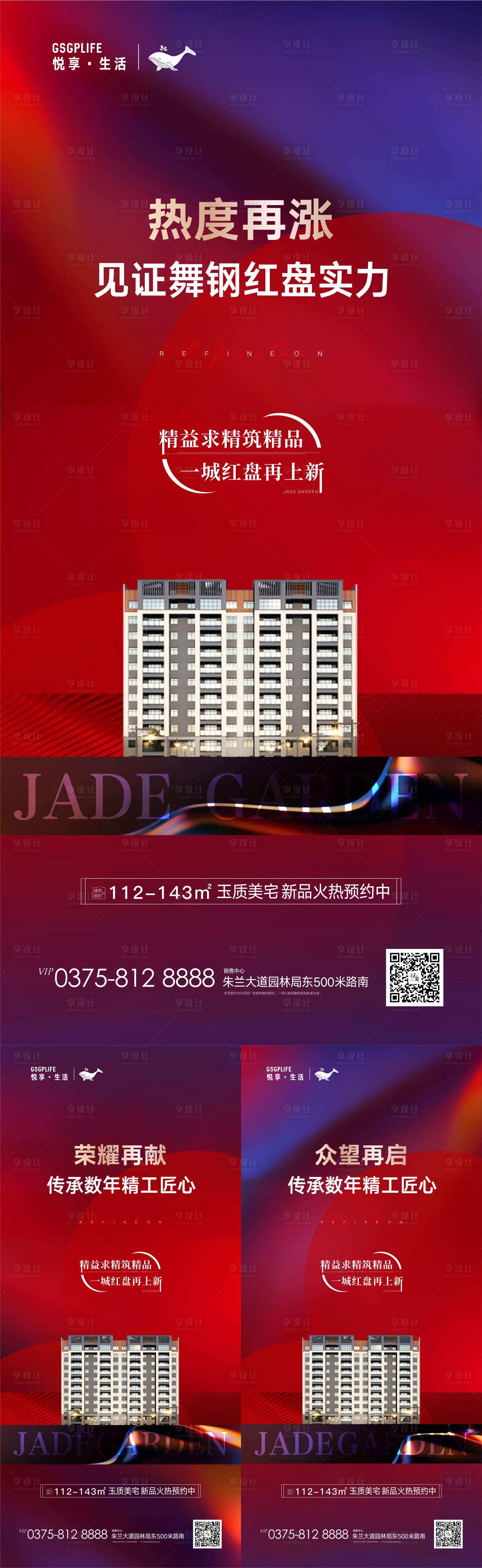 源文件下载【享设计】搜索编号：18840004182803317【热销加推海报】
