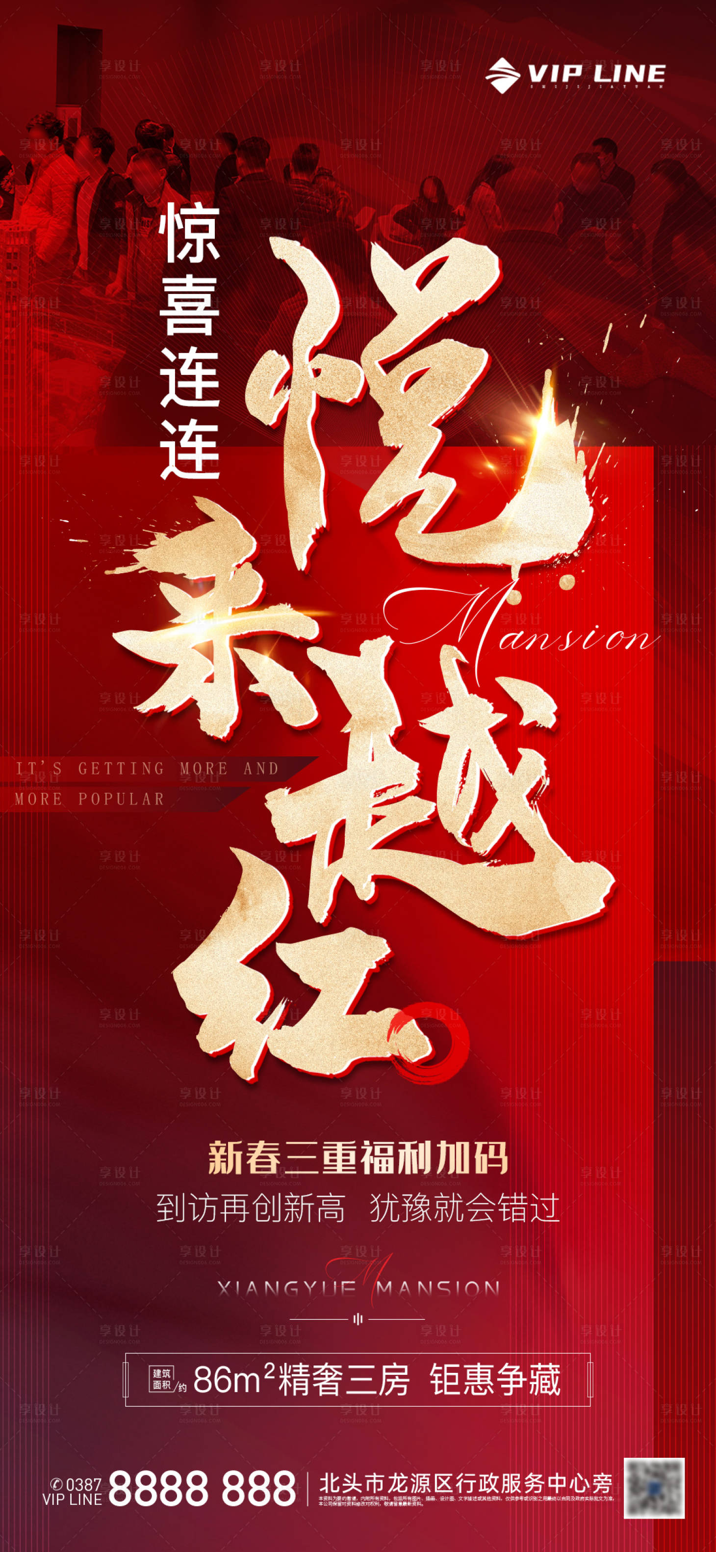 源文件下載【享設計】搜索編號：38720004242374888【地產熱銷海報】