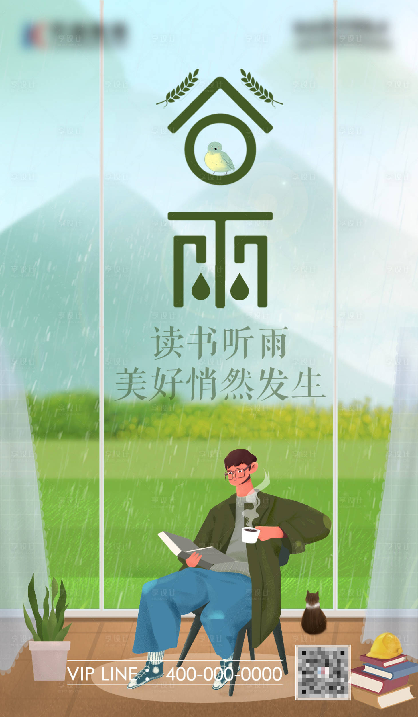 源文件下载【谷雨海报】编号：21630004409447306