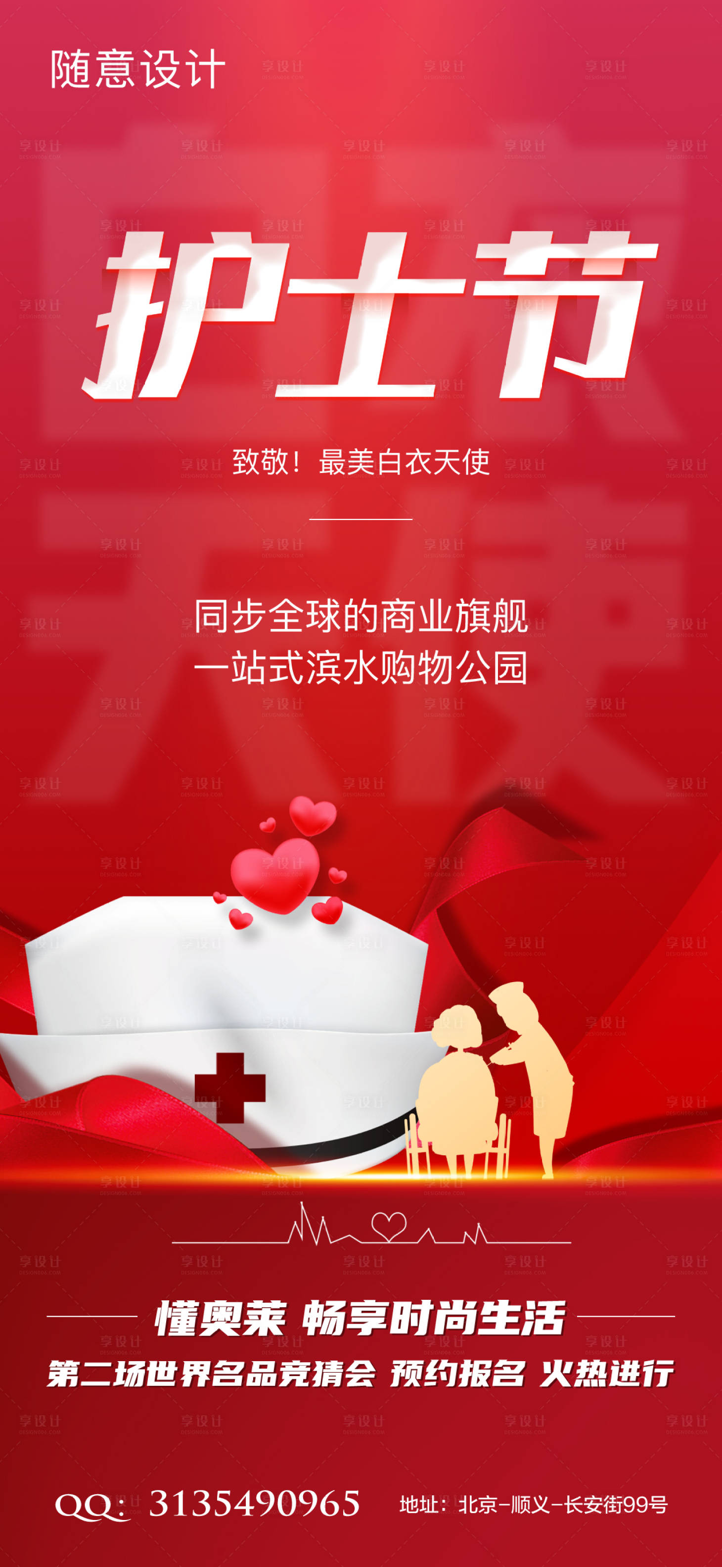 源文件下载【享设计】搜索编号：40700004279668420【护士节】