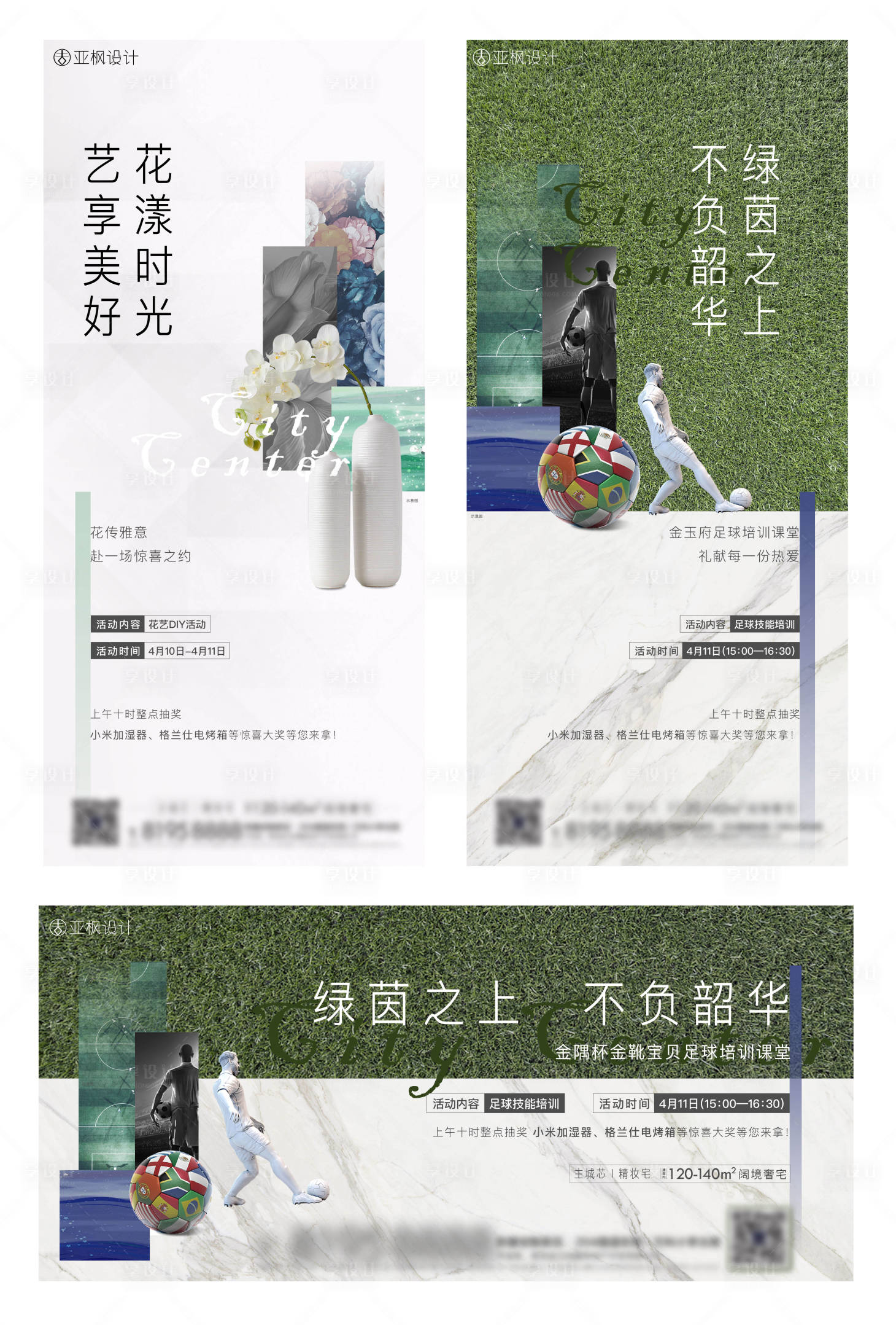 源文件下载【地产暖场活动海报】编号：55850004221531633