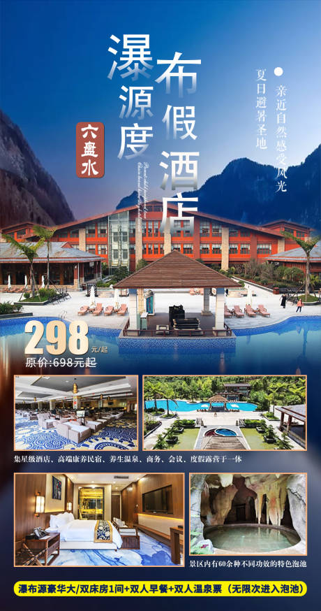 编号：20210426090918109【享设计】源文件下载-贵州六盘水度假酒店海报