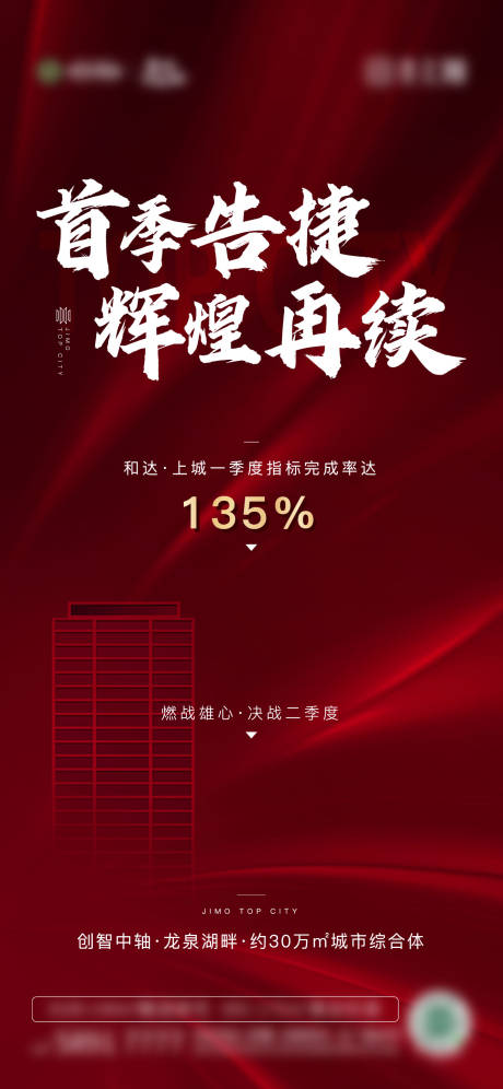 源文件下载【收官刷屏海报】编号：97520004140007281