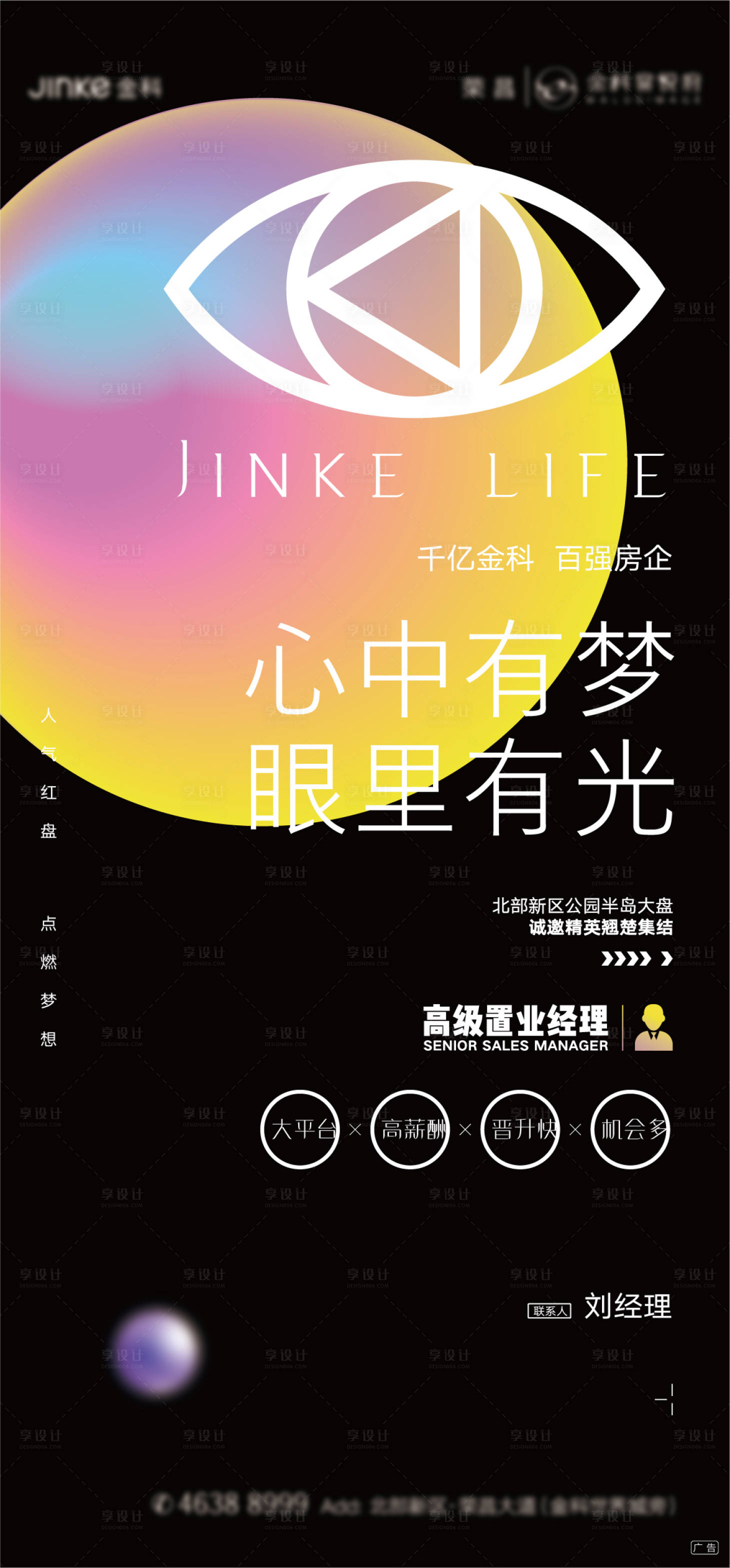 源文件下載【享設計】搜索編號：69020004365511216【招聘大氣移動端海報】