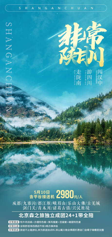 源文件下载【享设计】搜索编号：10940004355818045【非常陕甘川】