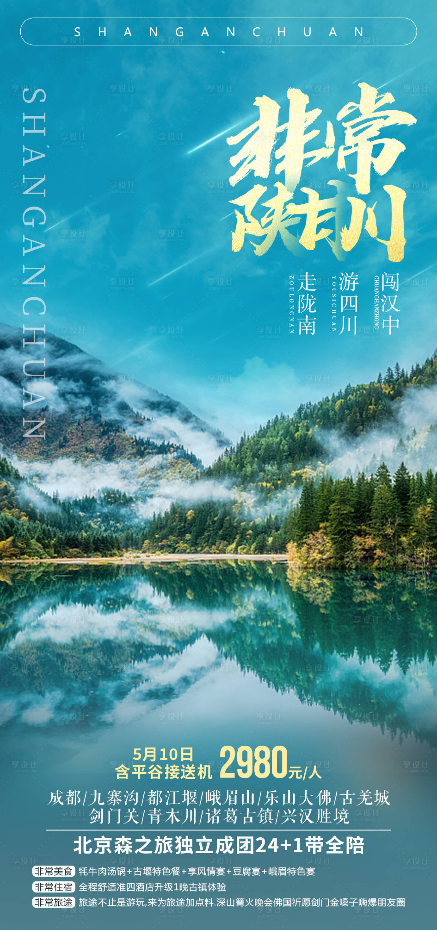 源文件下载【享设计】搜索编号：10940004355818045【非常陕甘川】