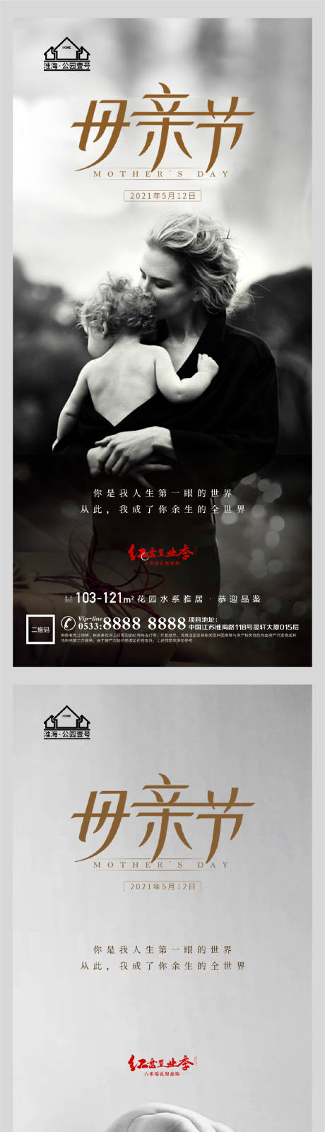 源文件下载【享设计】搜索编号：35600004484879344【地产母亲节海报】