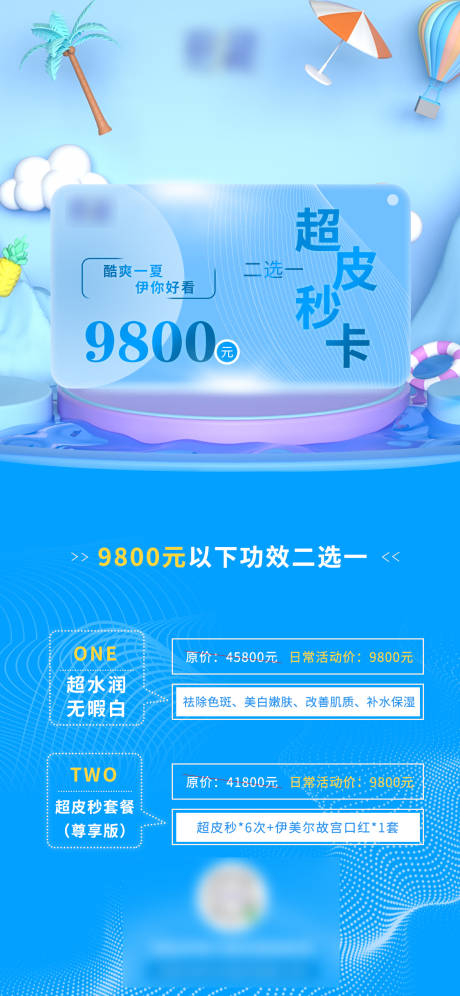 源文件下载【夏季皮秒卡】编号：47470004297855386