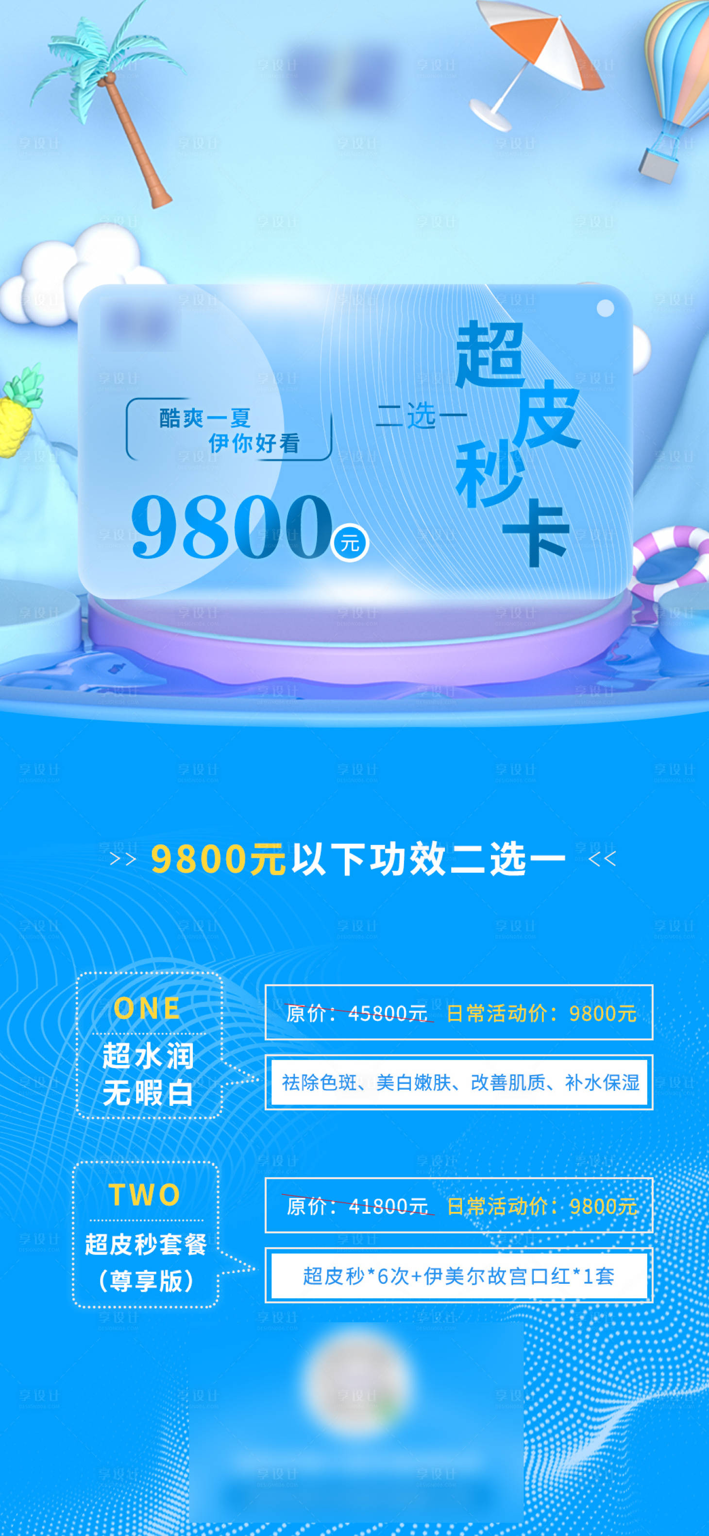 源文件下載【享設(shè)計(jì)】搜索編號(hào)：47470004297855386【夏季皮秒卡】