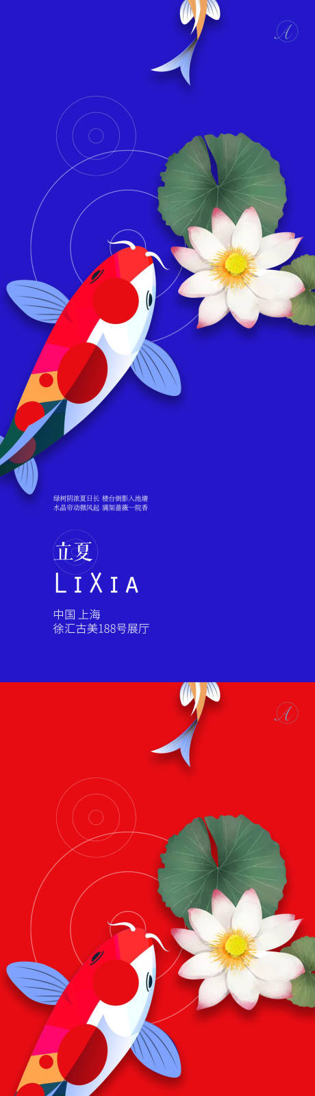 源文件下載【享設計】搜索編號：35220004485731292【立夏系列海報】
