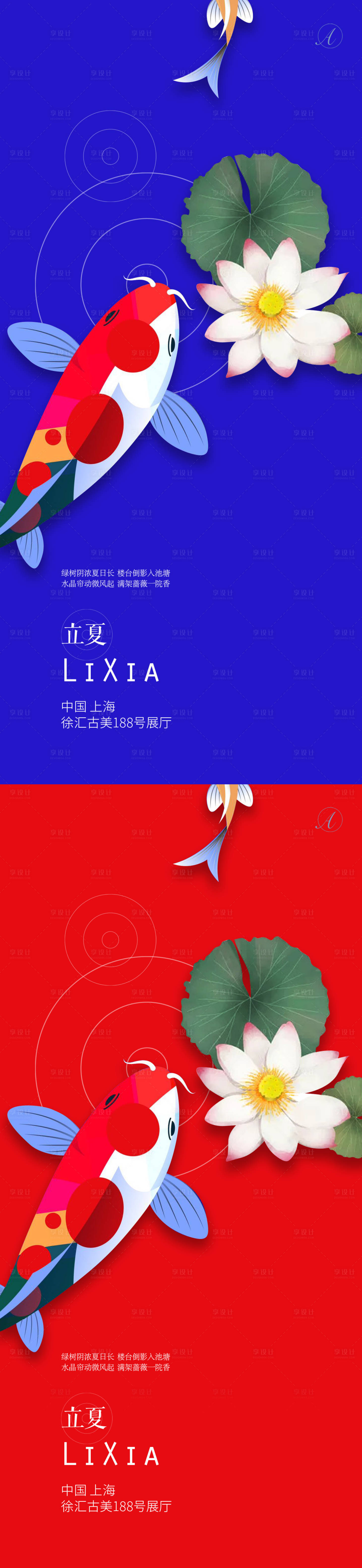 源文件下载【享设计】搜索编号：35220004485731292【立夏系列海报】
