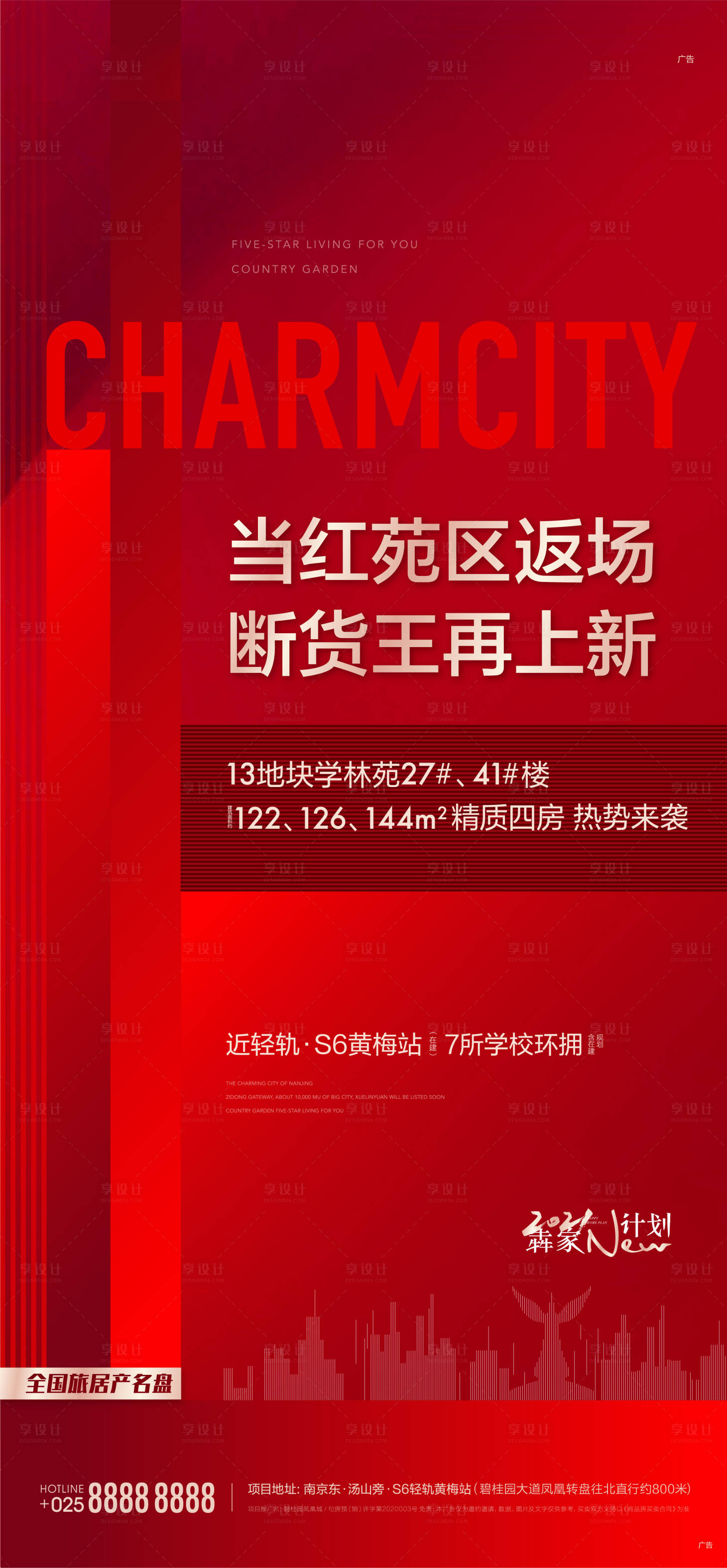 源文件下載【地產紅色加推微信稿件】編號：17640004172206661