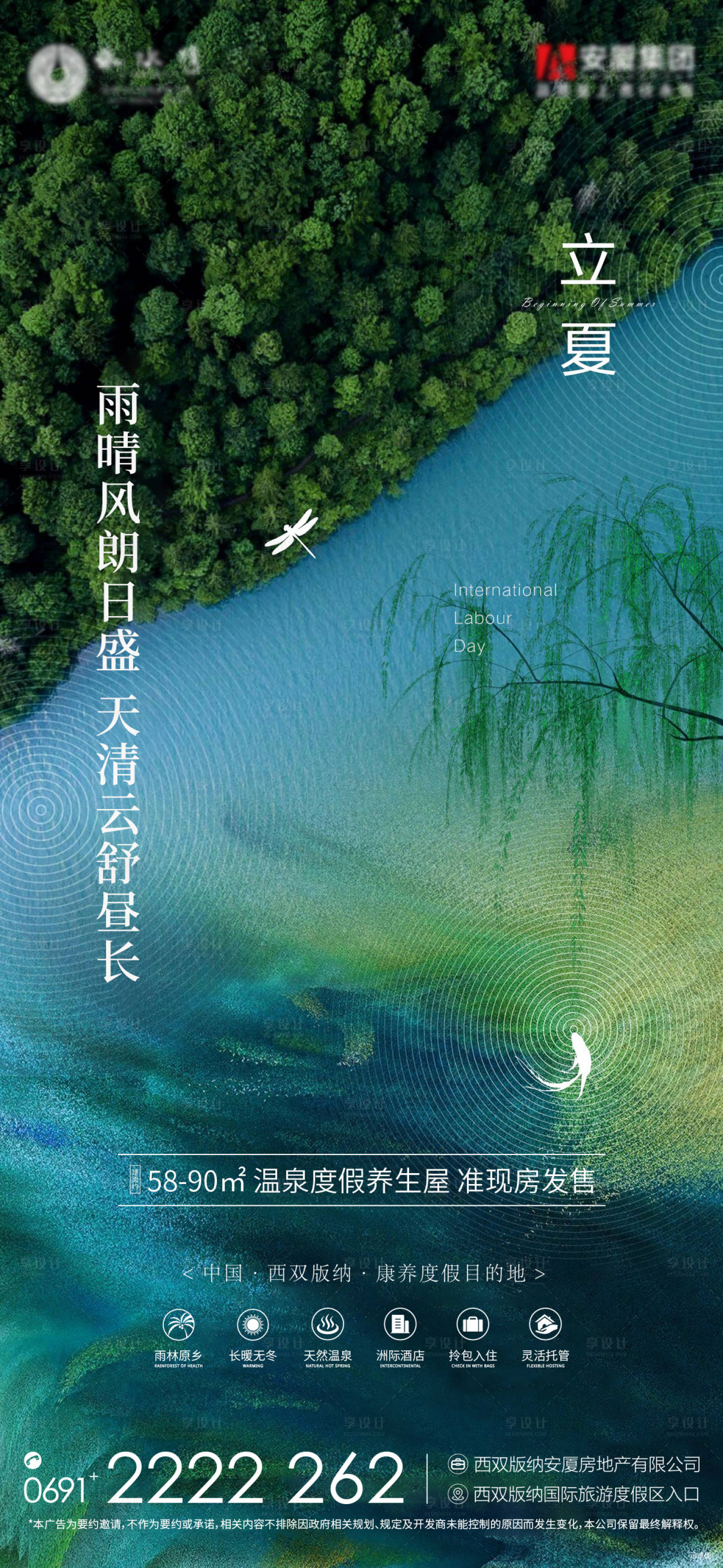 源文件下載【享設計】搜索編號：79990004434324505【地產立夏海報】