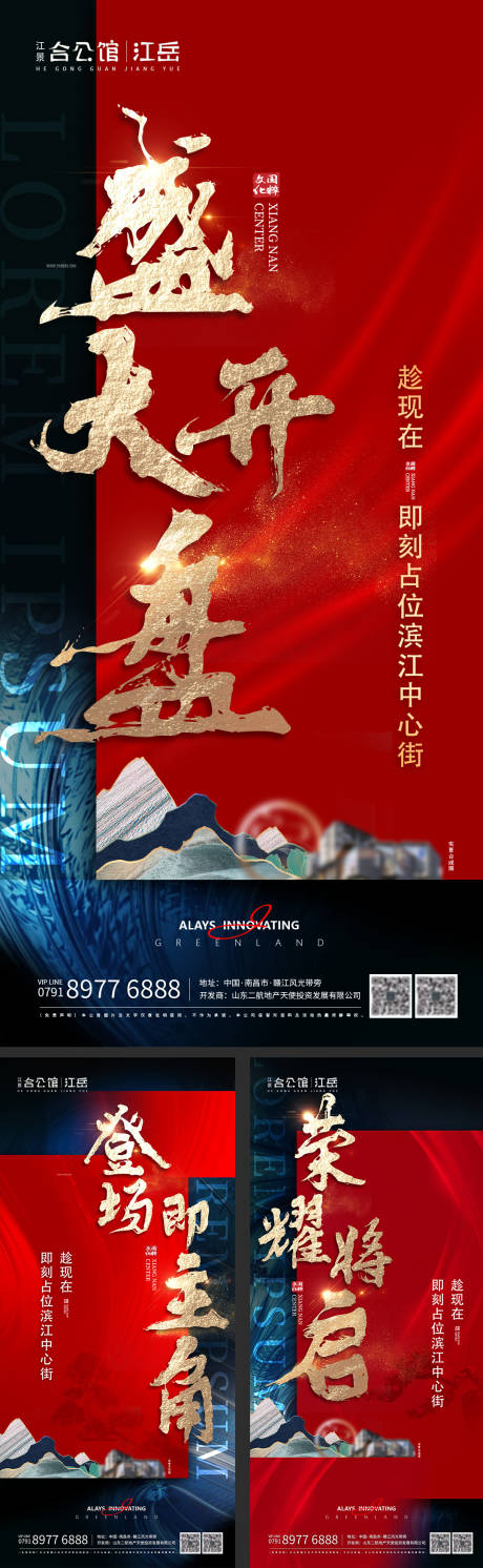 源文件下载【房地产红金热销开盘刷屏系列海报】编号：34680004405744788