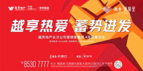 源文件下载【地产誓师团建主画面】编号：46910004157089899