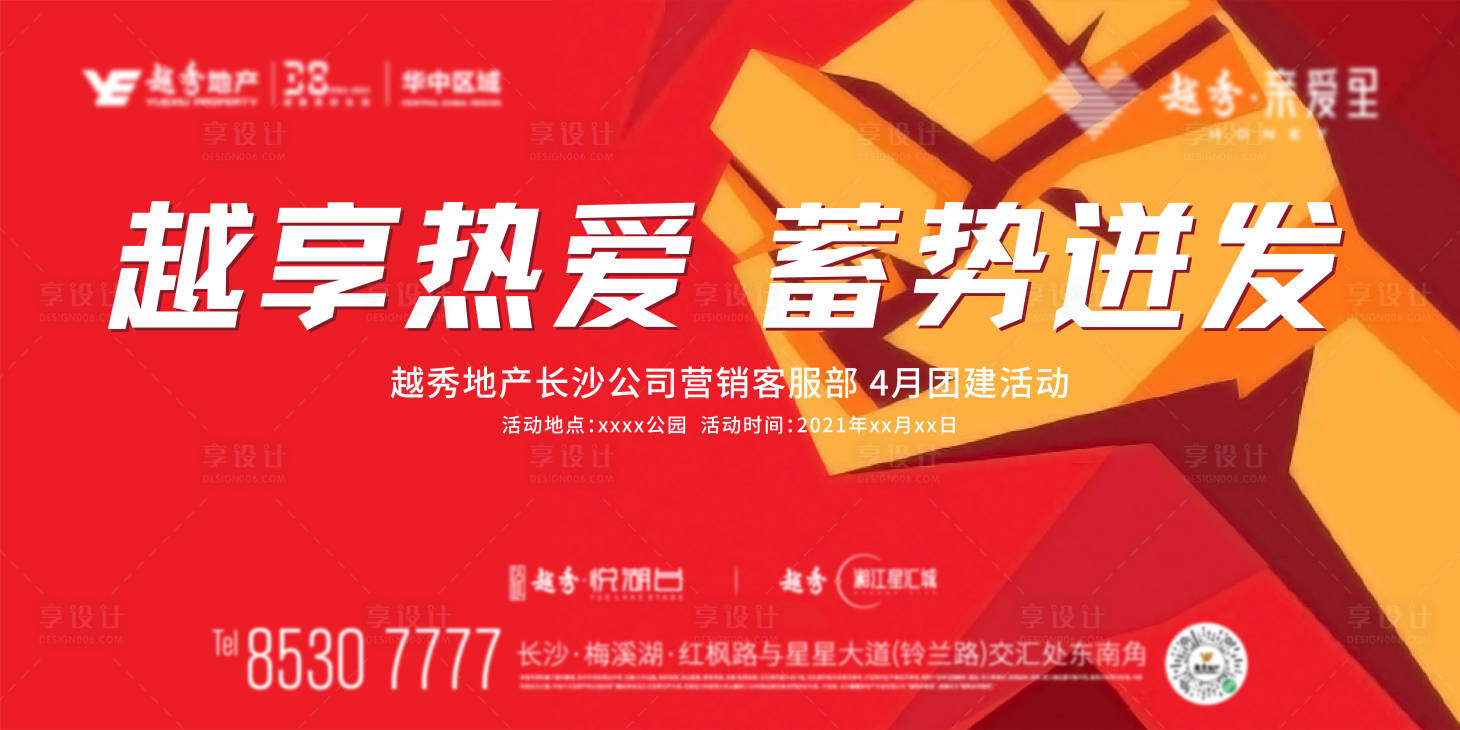 源文件下載【享設(shè)計(jì)】搜索編號(hào)：46910004157089899【地產(chǎn)誓師團(tuán)建主畫面】