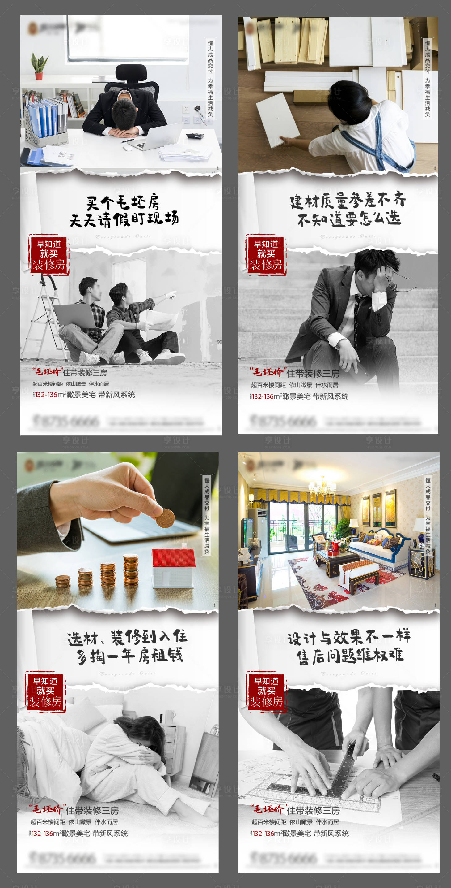 源文件下載【享設(shè)計(jì)】搜索編號(hào)：92470002634331334【地產(chǎn)系列】