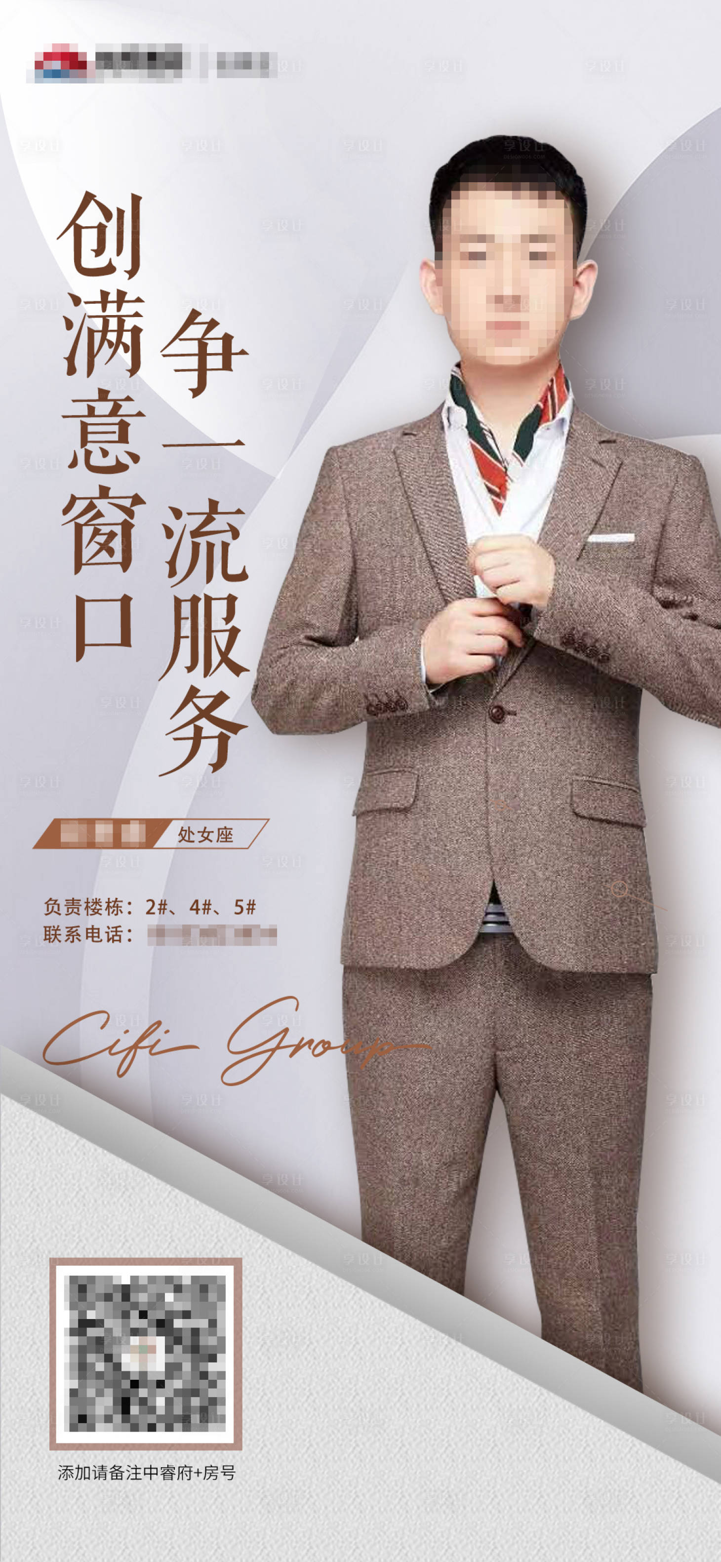 源文件下载【享设计】搜索编号：47680004259514939【地产人物海报】