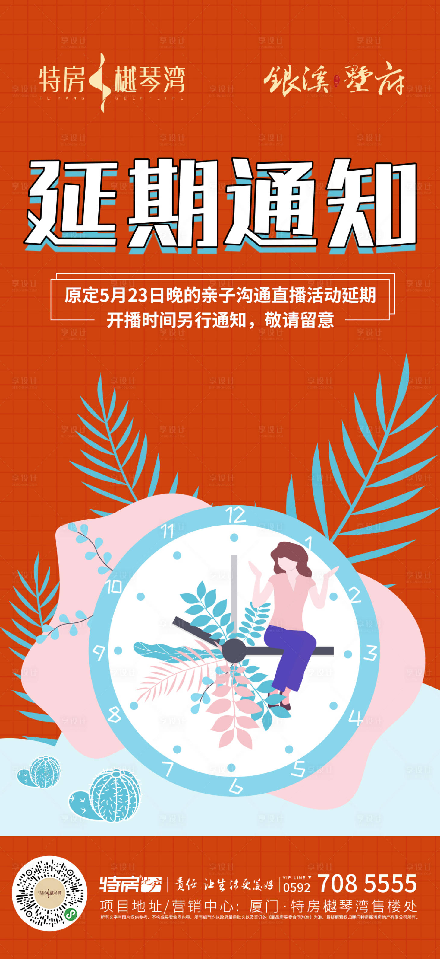 源文件下载【享设计】搜索编号：93100004500165782【延期通知】