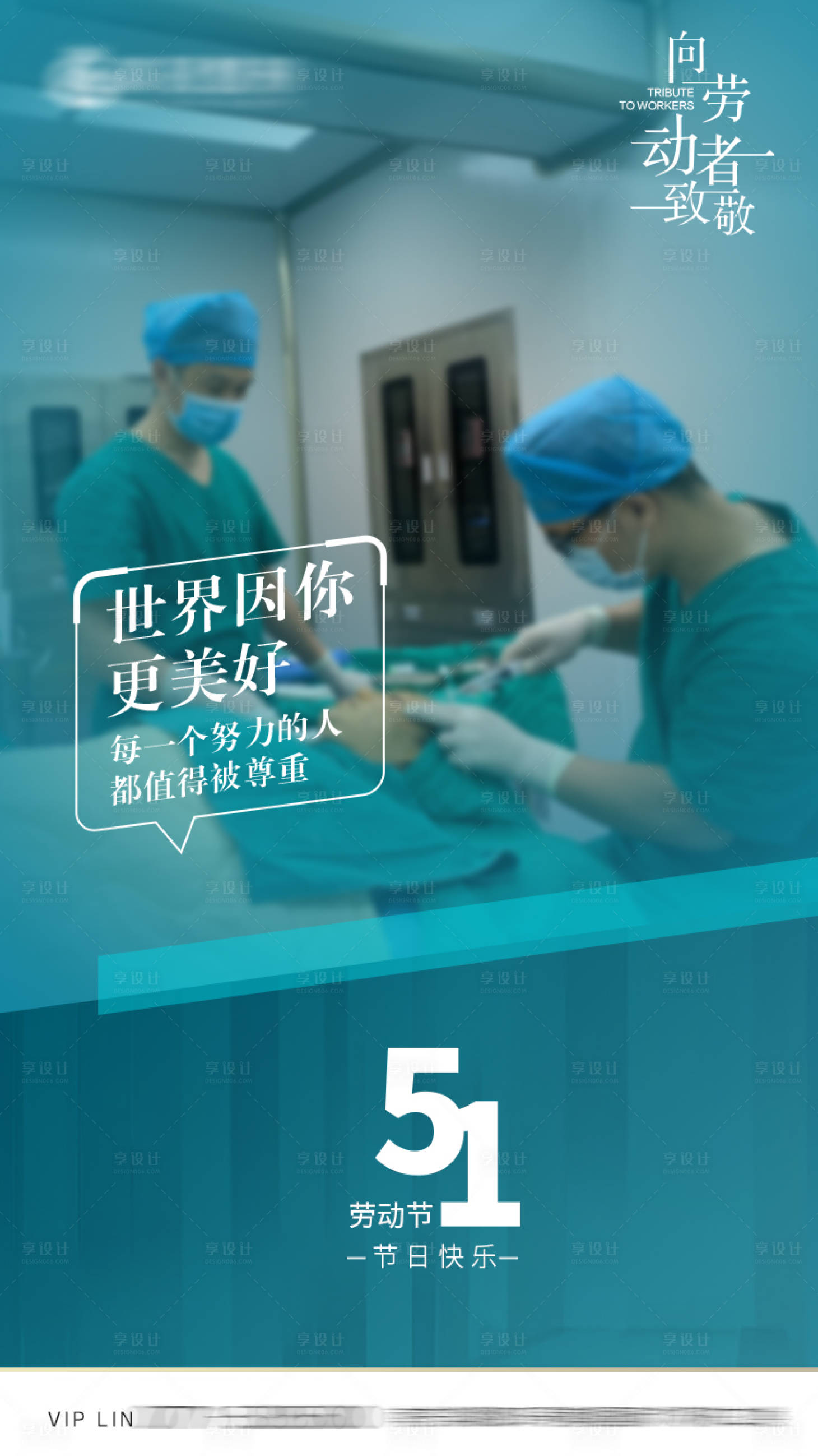 源文件下載【享設計】搜索編號：24360004464775755【醫美五一】