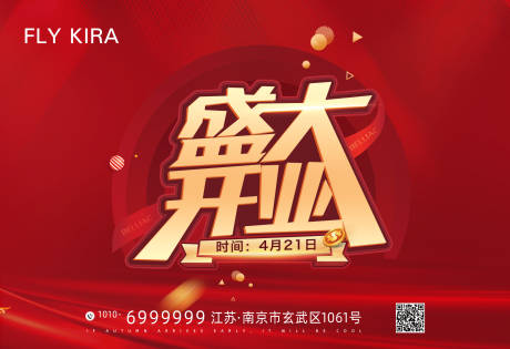 源文件下载【盛大开业海报】编号：16450004094925624