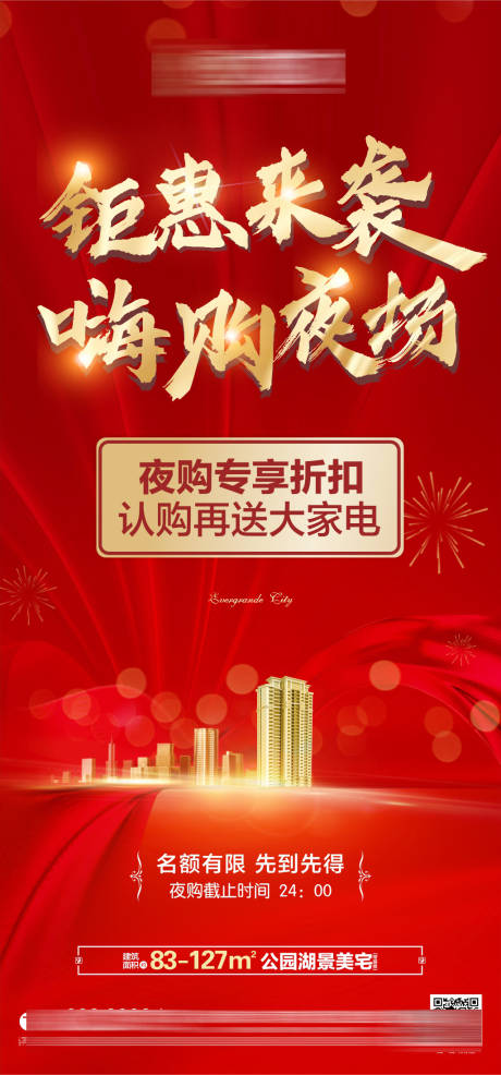 源文件下载【房地产夜购会海报】编号：89690004175257899