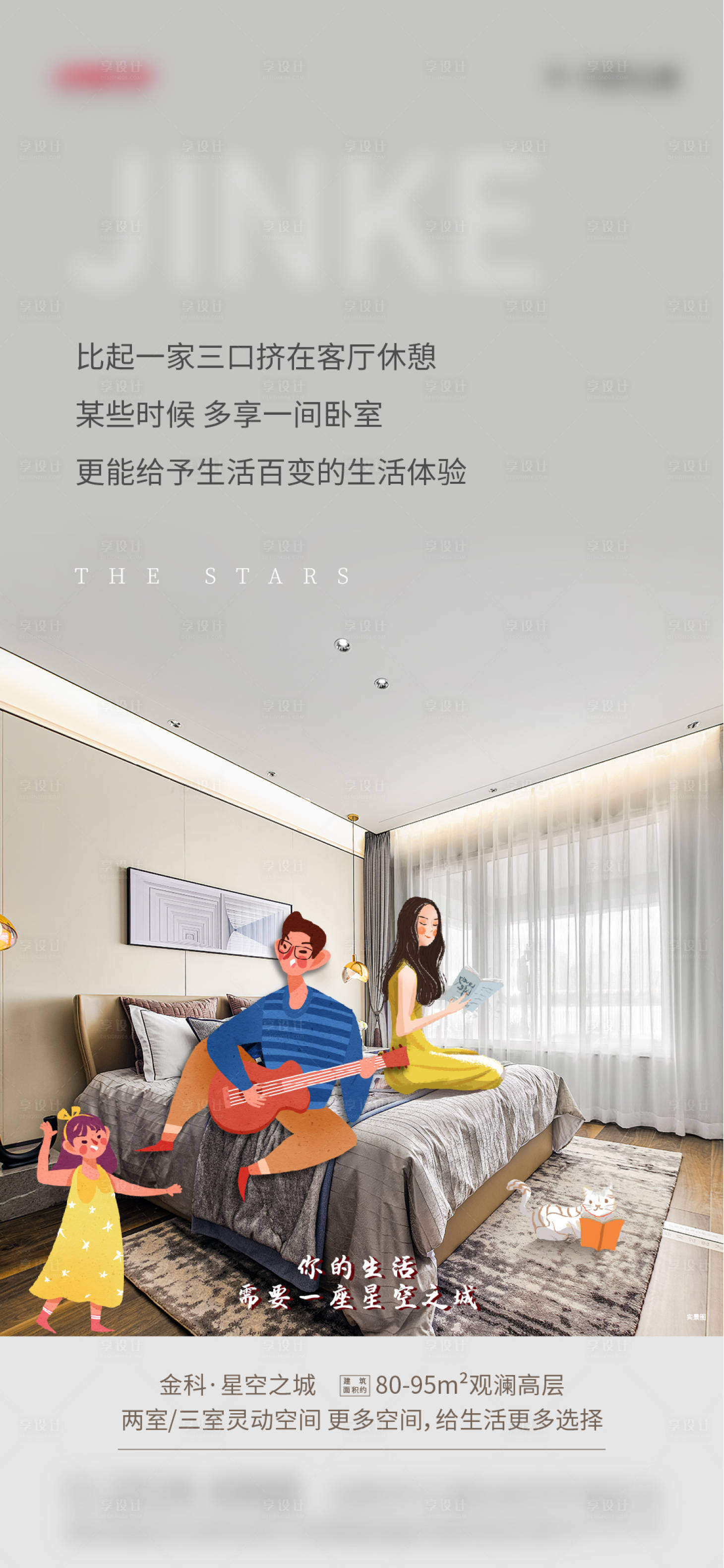 源文件下载【地产户型插画海报】编号：74180004323673639