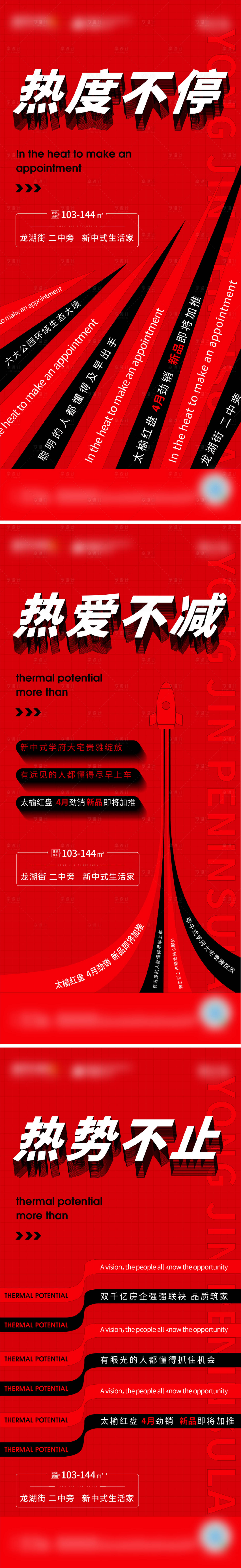 源文件下載【享設計】搜索編號：30020004358442633【地產熱銷系列海報】