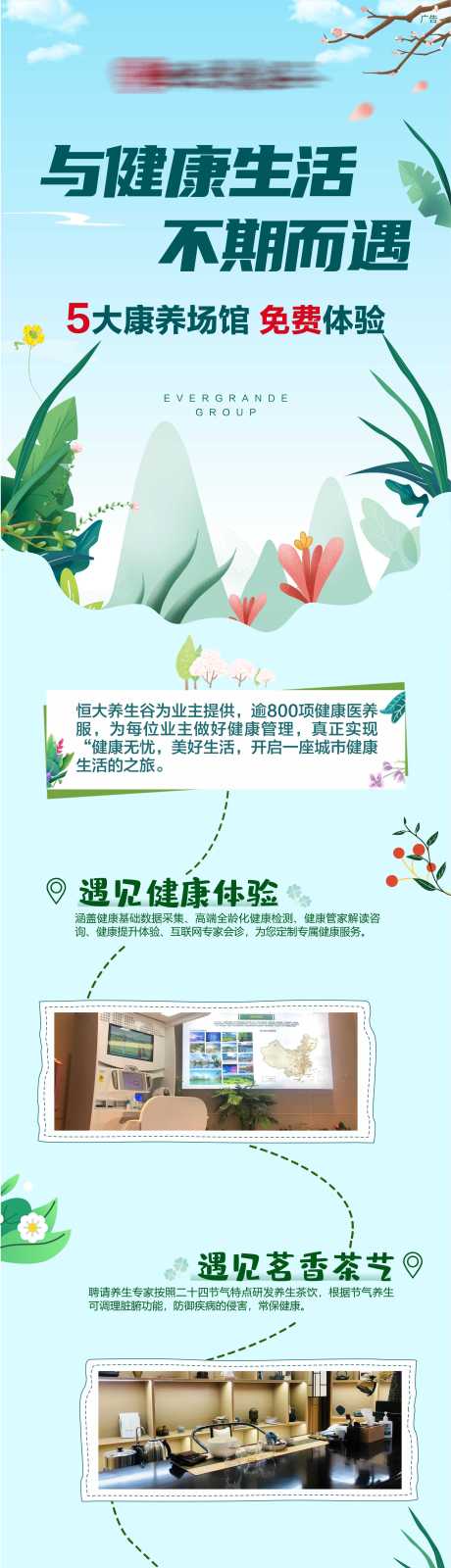 源文件下载【地产健康体验长图】编号：15780004324619115
