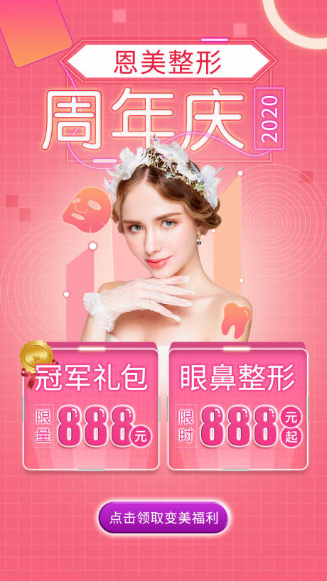 源文件下载【周年庆海报】编号：36550004101995071