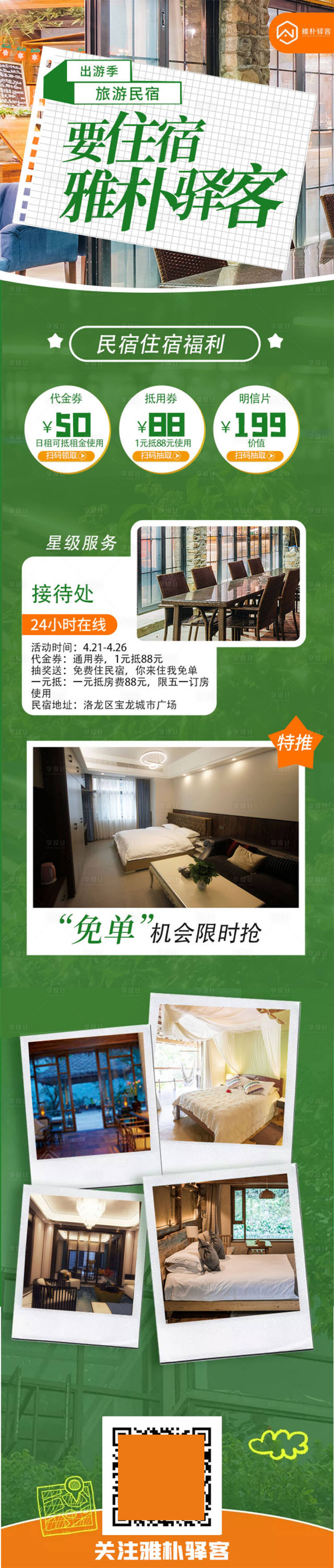 源文件下载【享设计】搜索编号：67930004358916461【民宿详情页】
