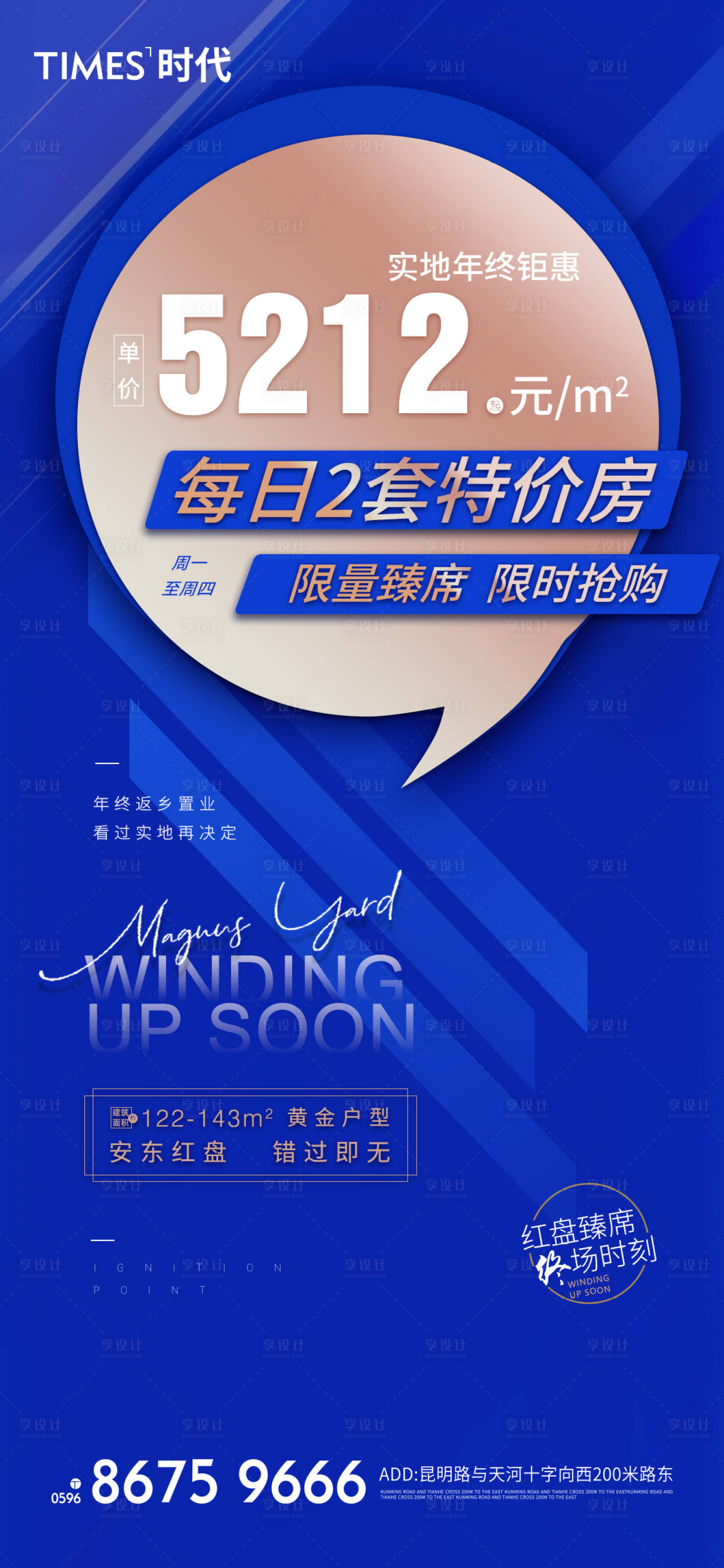 源文件下載【享設計】搜索編號：86430004262111413【地產價值點系列海報】