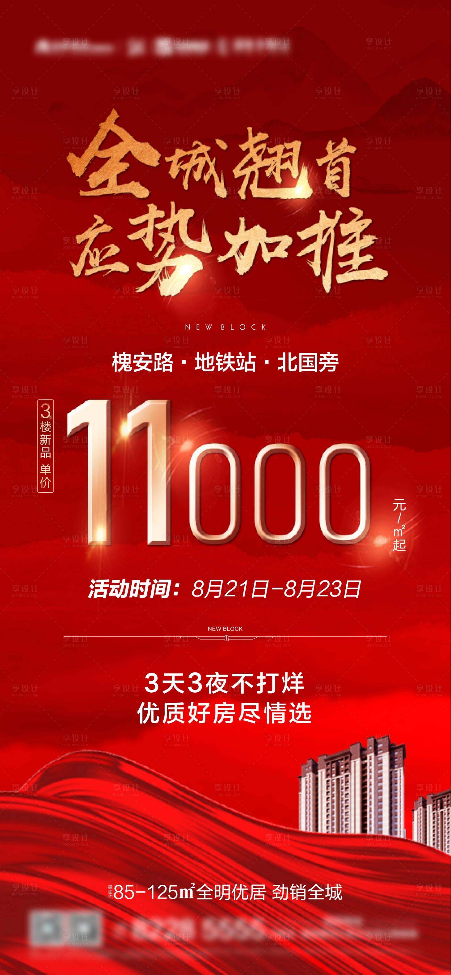 源文件下载【地产红金应势加推海报】编号：43940003847346977