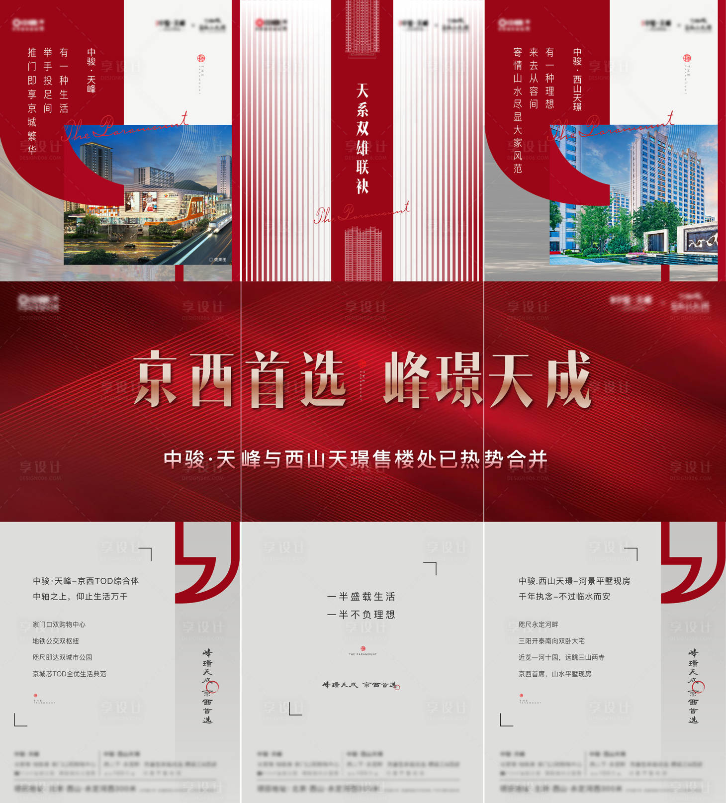 源文件下载【享设计】搜索编号：93020004254868313【地产价值点三宫格】