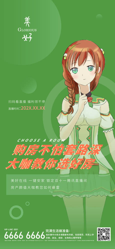 源文件下载【直播购房海报】编号：39800004186685476