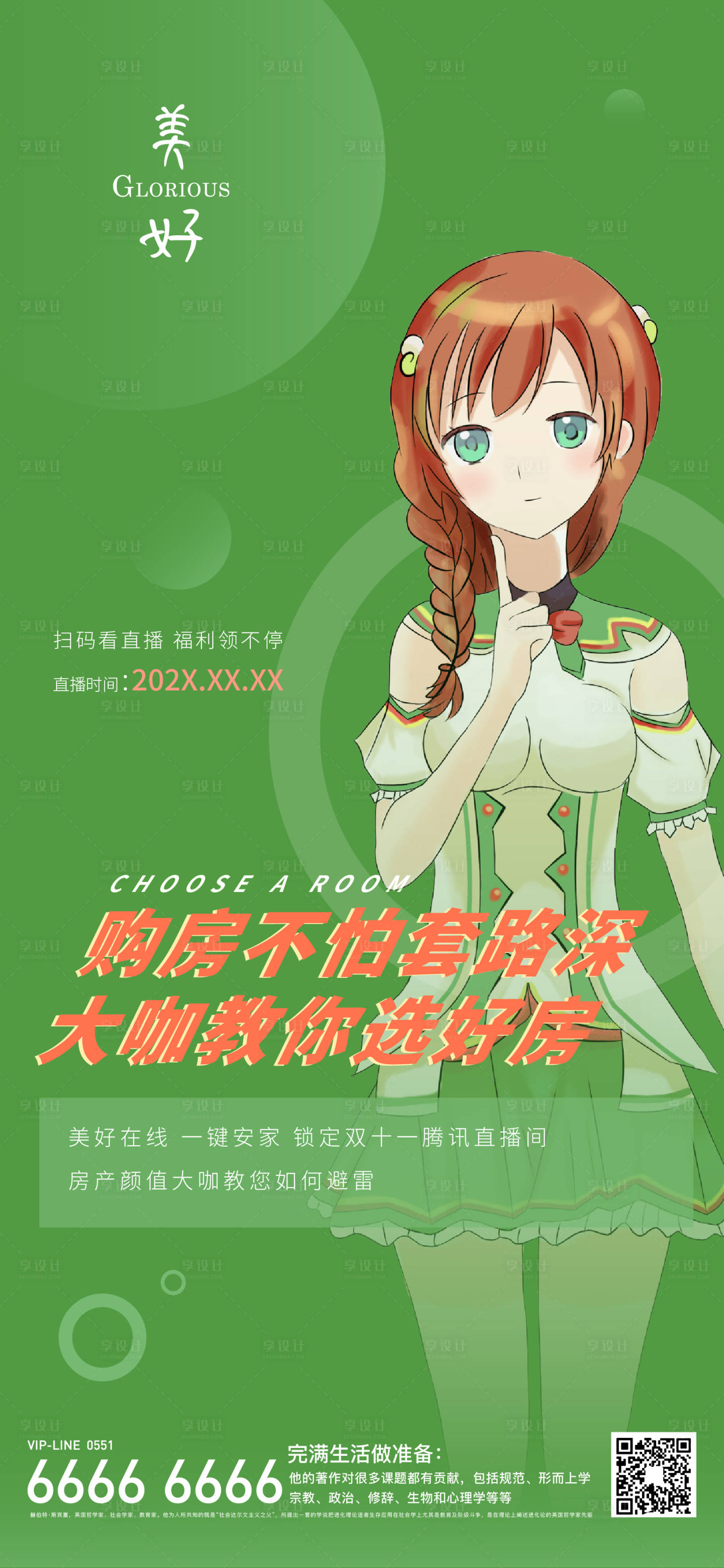 源文件下载【享设计】搜索编号：39800004186685476【直播购房海报】