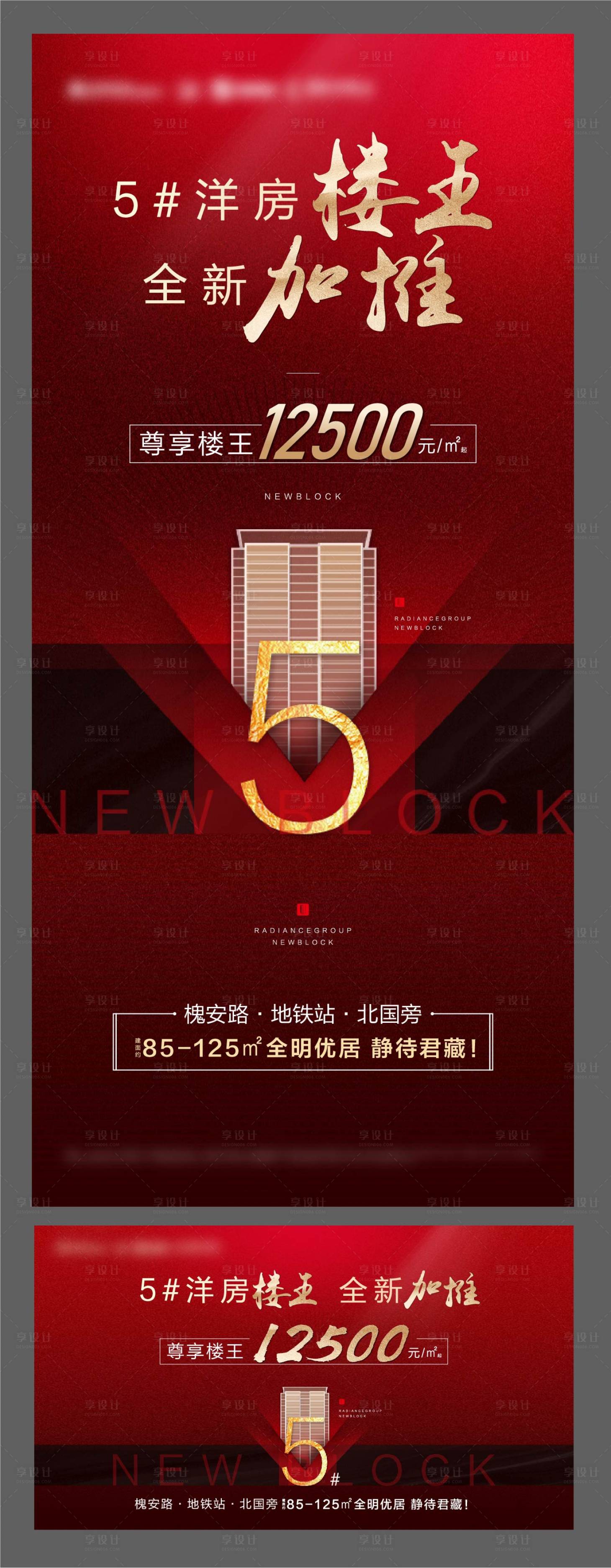 源文件下载【享设计】搜索编号：65230004165153884【地产加推楼王红金海报】