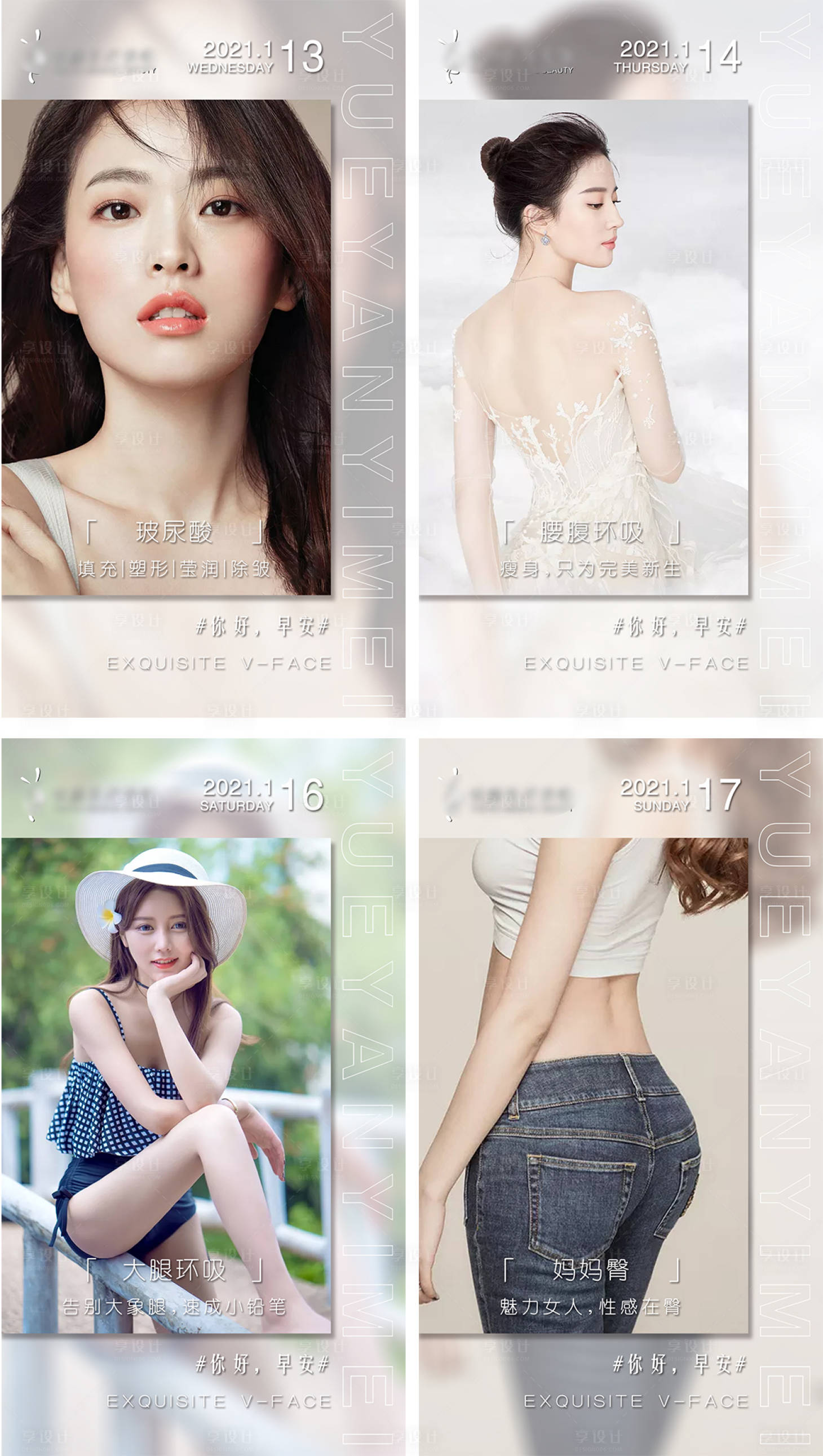 源文件下载【享设计】搜索编号：10750004185045272【医美早安海报系列】