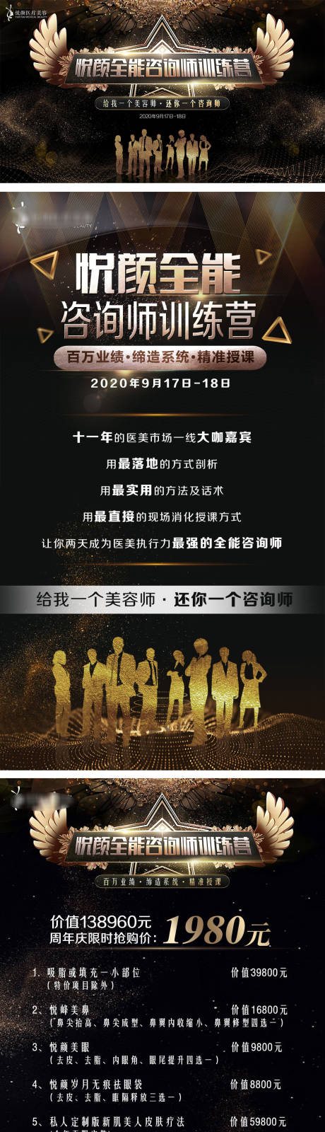 源文件下載【享設(shè)計(jì)】搜索編號(hào)：26200004313988400【醫(yī)美整形活動(dòng)海報(bào)】