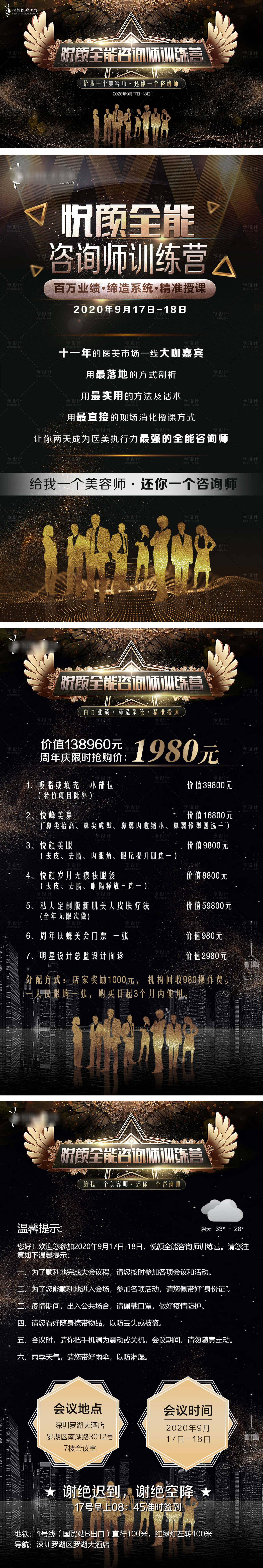 源文件下载【医美整形活动海报】编号：26200004313988400