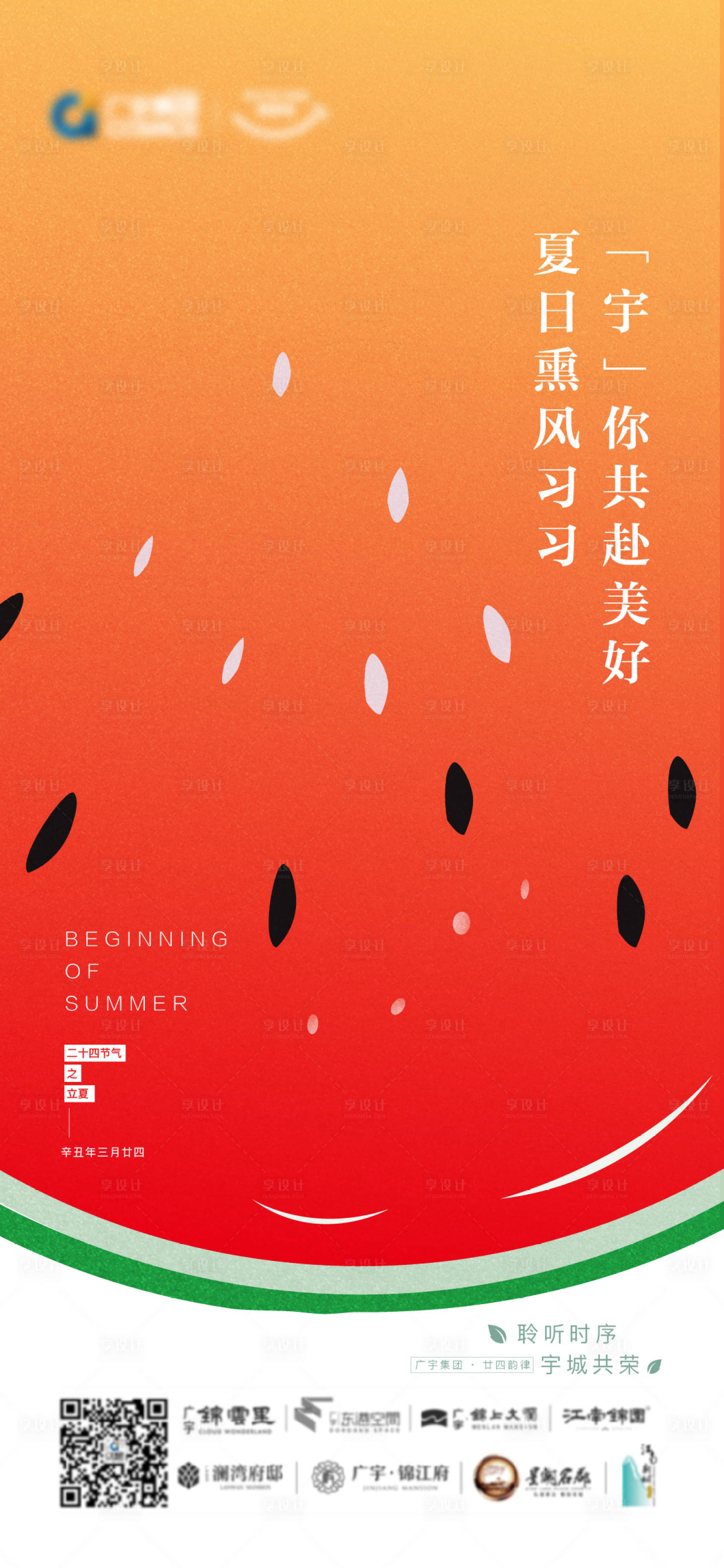 源文件下載【享設計】搜索編號：67350004387357771【立夏海報】