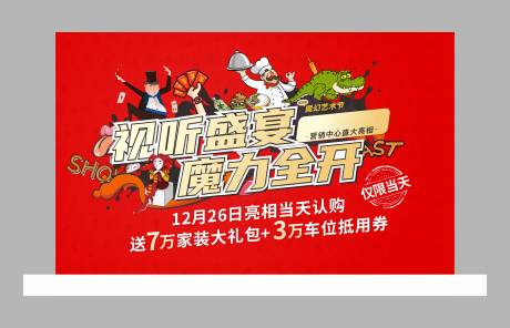 源文件下载【地产背景板】编号：20210404101807280