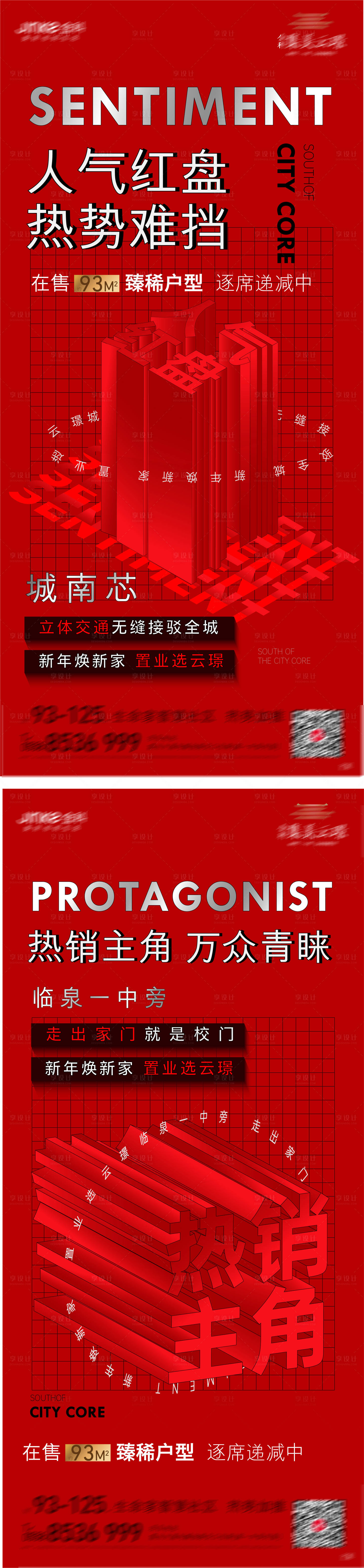 源文件下载【地产红盘热销系列海报】编号：63510004283787897