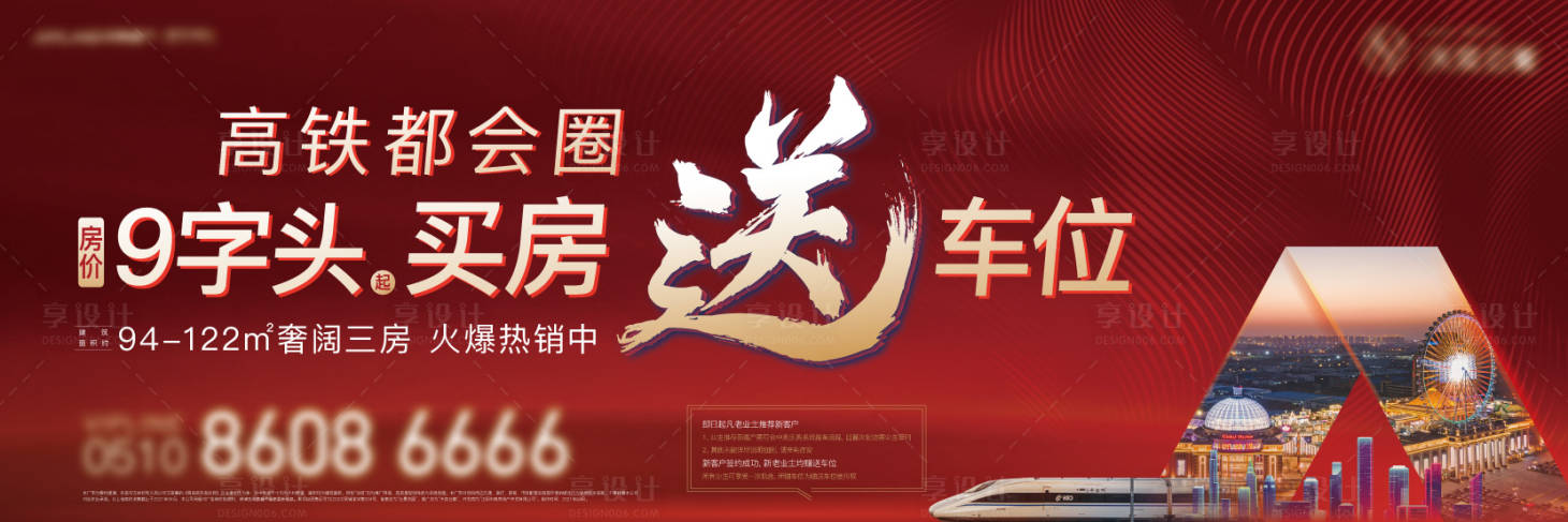 源文件下載【老帶新送車位活動展板】編號：95650004333368190