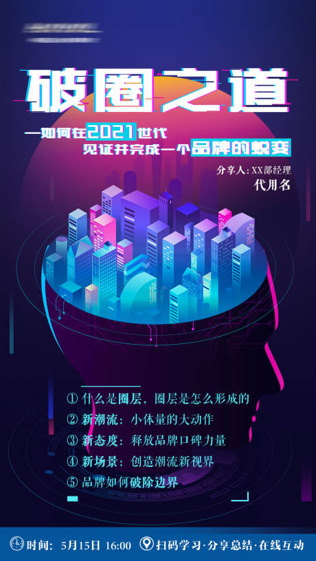 源文件下載【享設計】搜索編號：41380004170559046【頭腦風暴創意海報】