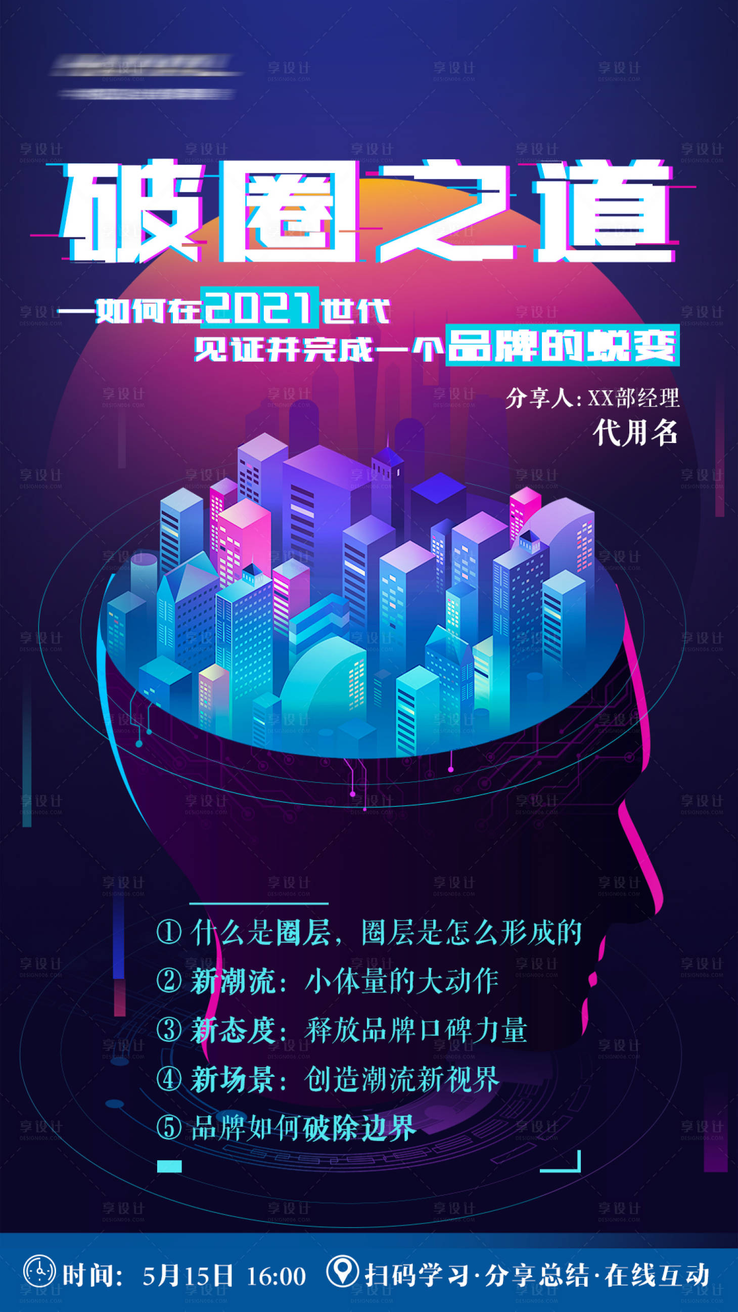 源文件下载【享设计】搜索编号：41380004170559046【头脑风暴创意海报】
