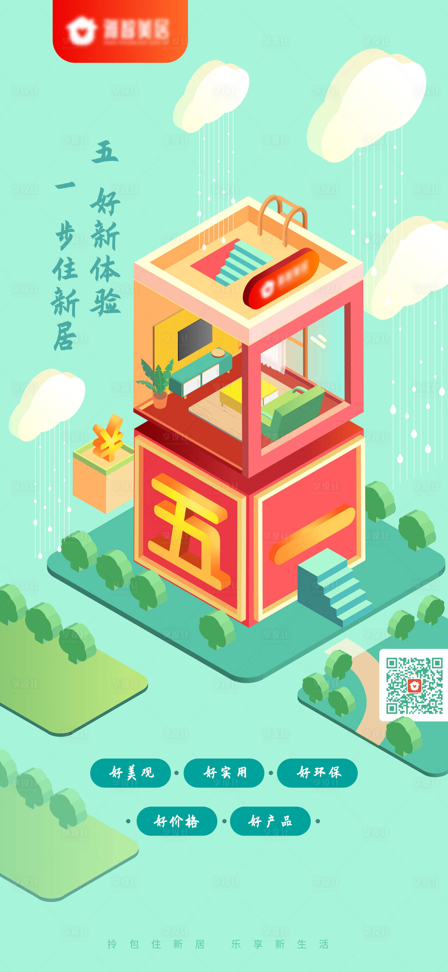 源文件下载【享设计】搜索编号：24310004219657278【劳动节日微单海报】