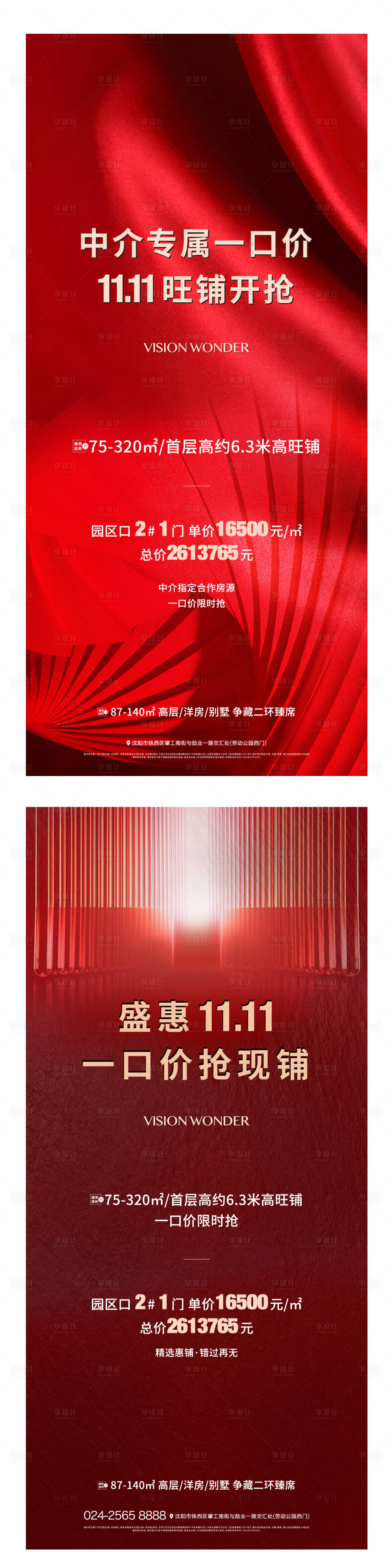 源文件下载【享设计】搜索编号：39220004146243717【地产双十一活动系列海报】